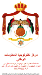 Mobile Screenshot of healthcomm.gov.jo